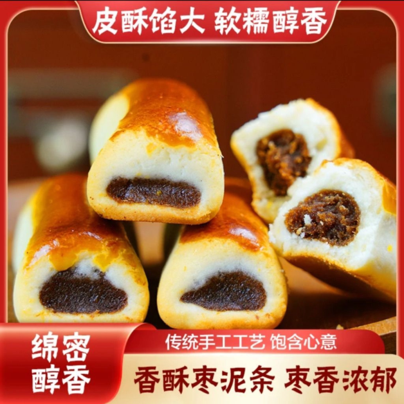 地方特产唐山北京枣泥栗子香酥休闲老人传统老式手工糕点红枣点心