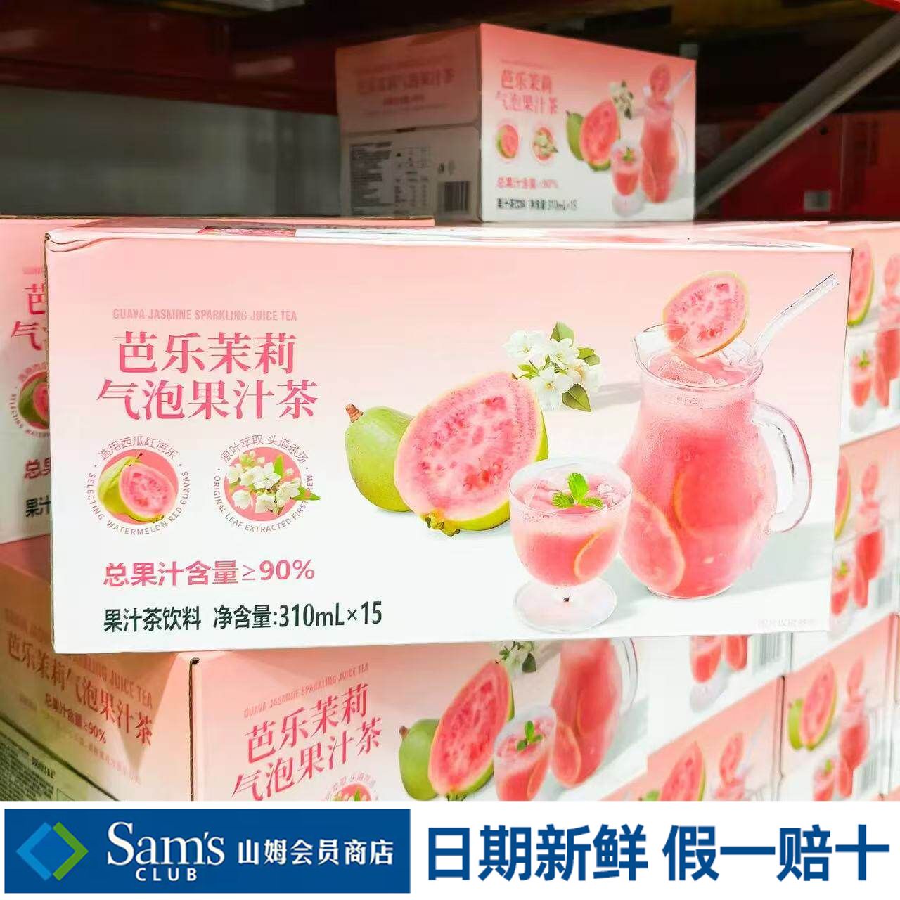 山姆芭乐茉莉气泡果汁茶入口清甜柔润果味鲜香会员代购官方旗舰店