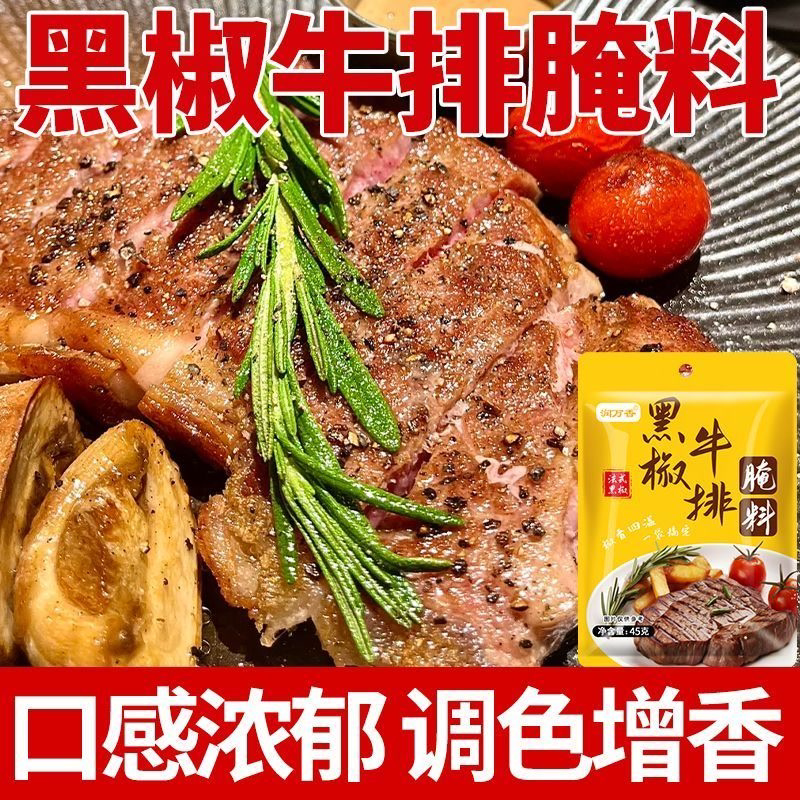 法式黑椒牛排腌料家用鸡排鸡腿牛肉猪排鲜嫩多汁提味增香调料