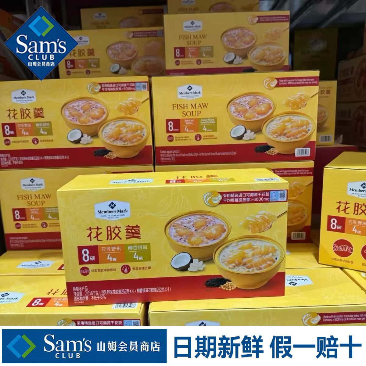 山姆花胶羹进口花胶入口清甜软糯口感丰富胶质浓郁代购官方旗舰店