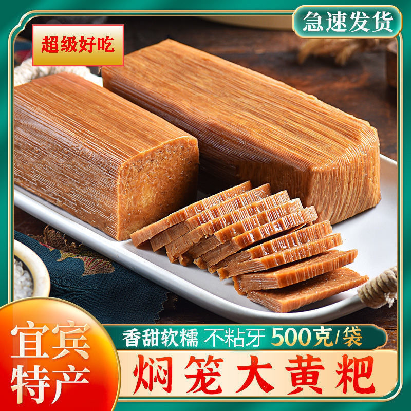 宜宾特产焖笼大黄粑红糖糯米竹叶糕大块黄巴特色小吃甜点懒人早餐
