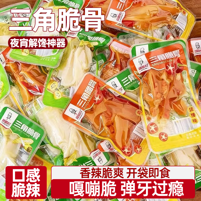 辣媳妇三角脆骨泡椒脆骨甜辣鸡软骨嗨吃过瘾唇齿留香宵夜解馋零食