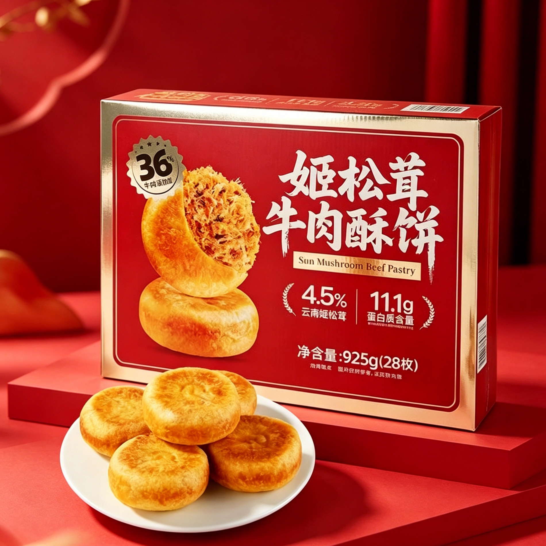 山姆MM姬松茸牛肉酥饼糕点松茸鲜醇提香酥松口感好代购官方旗舰店