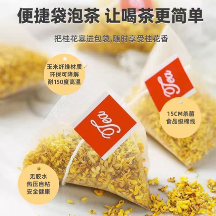 【纯桂花】桂花茶三角包无硫熏独立小包装干桂花泡茶独立包装食用