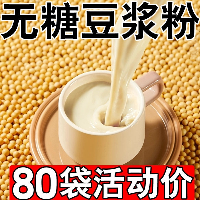 无糖豆浆粉21天自律打卡豆浆零糖代餐冲饮速溶早餐黄豆浆粉黑豆粉