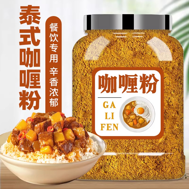 正宗咖喱粉泰国印度味黄咖喱炒饭鱼蛋牛肉饭调料咖喱味浓口感丰富