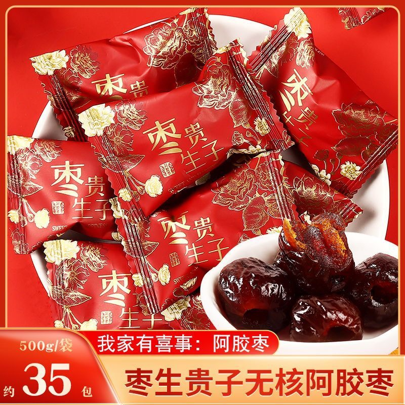 枣生贵子阿胶枣无核散装结婚礼喜糖喜枣独立包装红枣零食批发糖果
