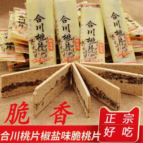 合川桃片椒盐味重庆特产云片糕正宗核桃片脆桃片特色小吃零食批发
