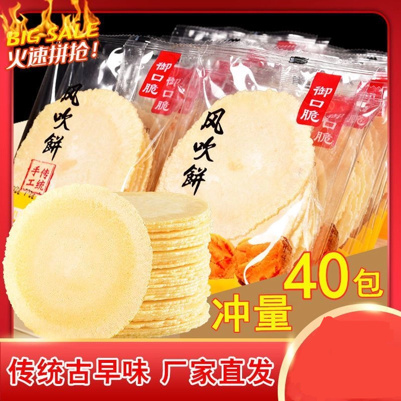 地瓜风吹饼粗粮饼干批发整箱特价网红零食早餐饱腹代餐薄脆红薯片