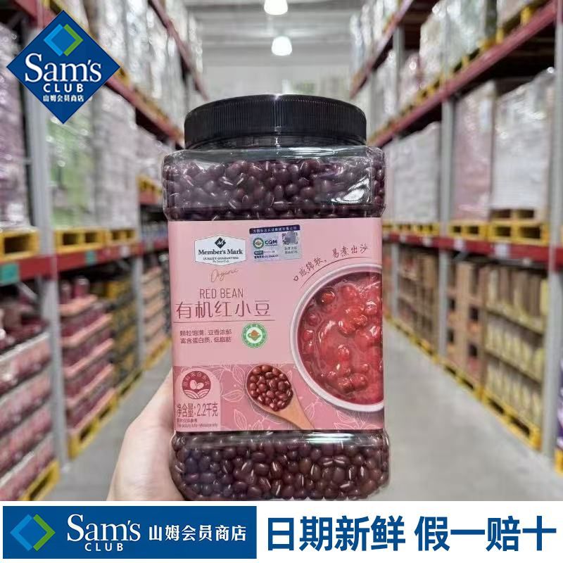 山姆有机红小豆东北杂粮营养丰富高蛋白质膳食纤维代购官方旗舰店