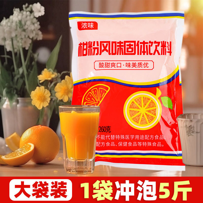 柑粉橘子粉橙汁粉桔子粉固体饮料冲饮果汁粉儿时怀旧零食速溶冲泡