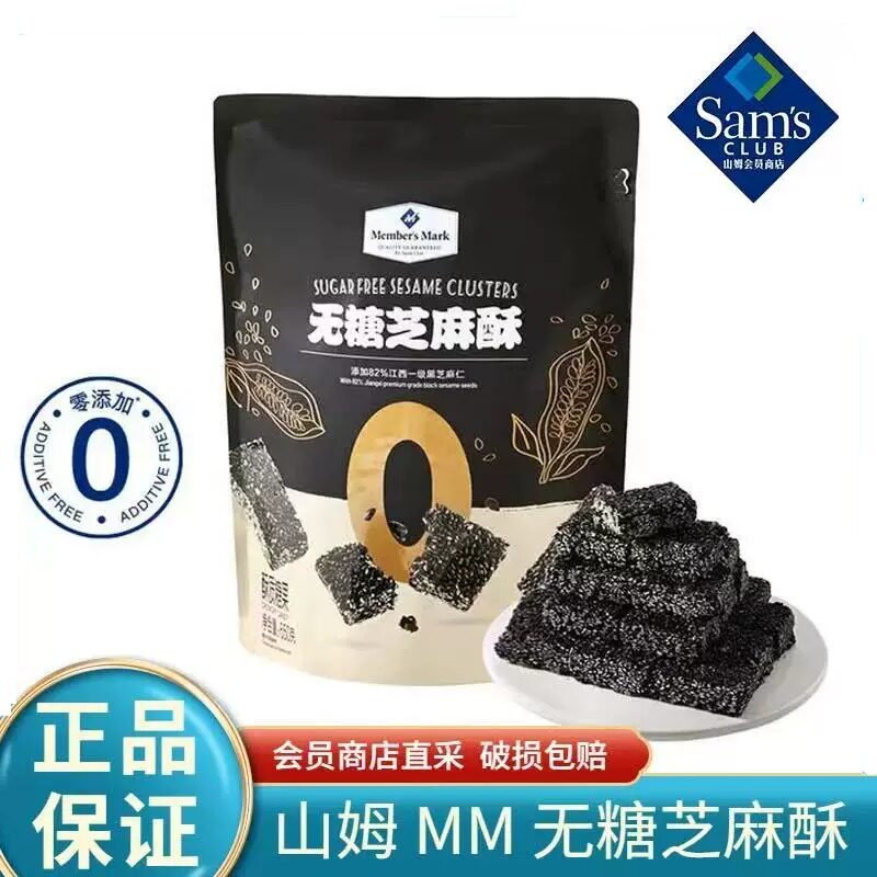 山姆MM无糖芝麻酥传统糕点芝麻原香酥脆可口代购零食官方旗舰店