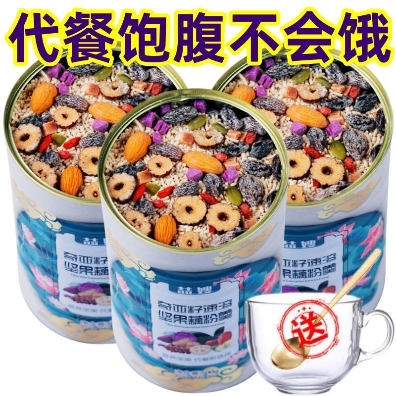 奇亚籽坚果藕粉羹无添加蔗糖免煮冲泡即食早餐饱腹营养代餐速食粥