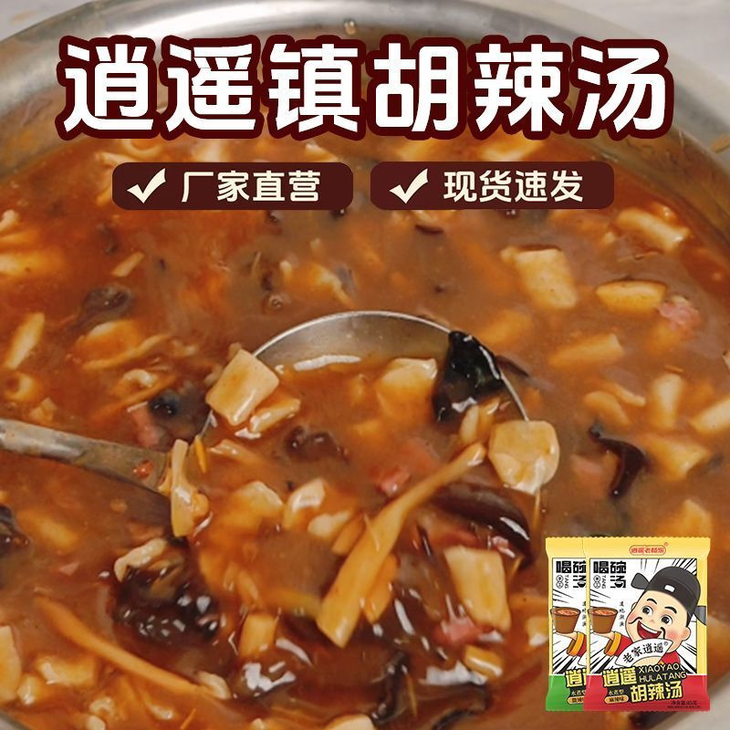 胡辣汤料包85g麻辣河南逍遥镇正宗河南特产速食汤早餐