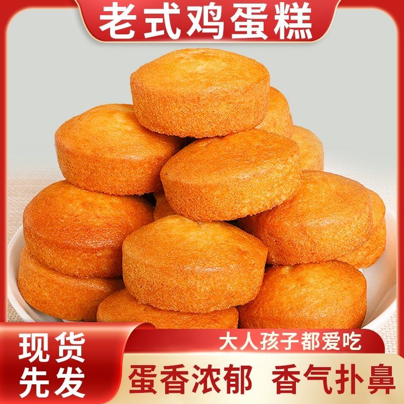 槽子蛋糕糕点北京鸡蛋糕儿时老式整箱传统手工点心营养早餐零食