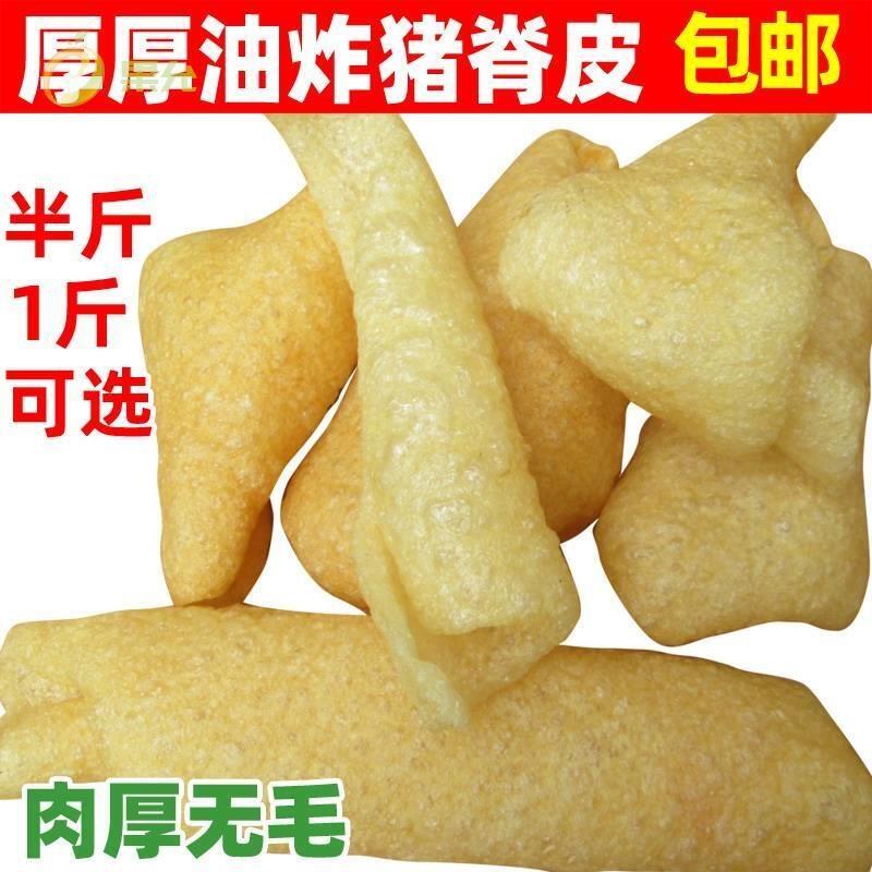猪皮沙爆皮肚油炸猪脊皮干货500g皮肚浮皮凉拌厚款响皮非三林塘