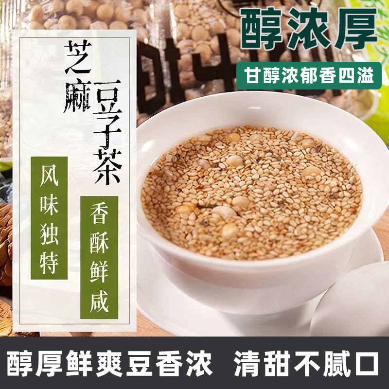 芝麻豆子茶酥脆醇香茶香扑鼻清香可口炒货花生川豆姜盐冲茶袋装