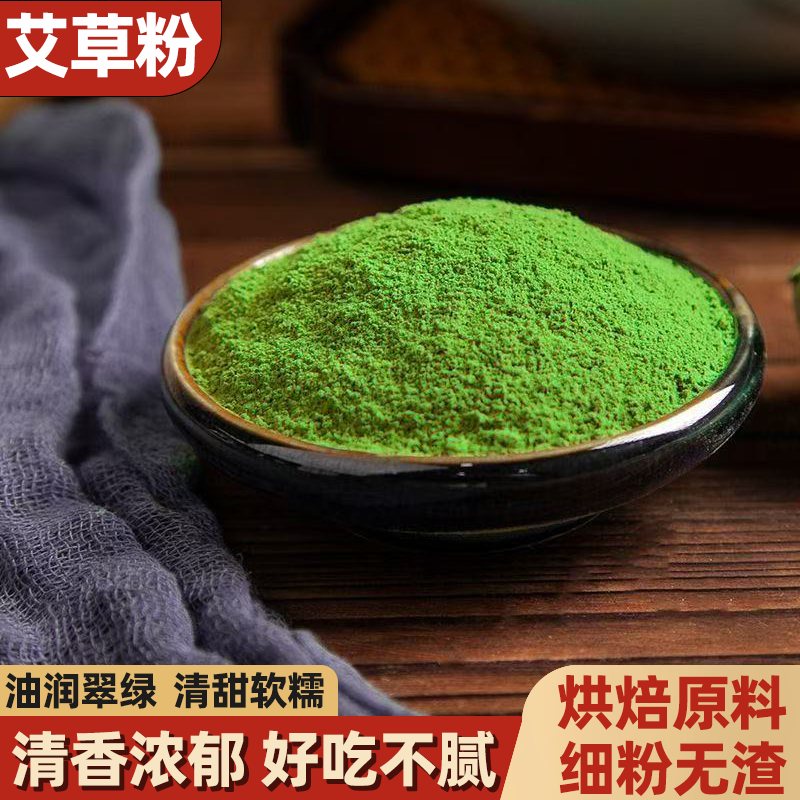 食用野生艾草粉新鲜艾叶细粉自制青团易溶色泽自然成品软糯香甜