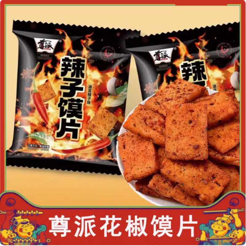 花椒馍片香辣孜然烤香馍片香脆可口辛辣有味椒香四溢休闲解馋零食
