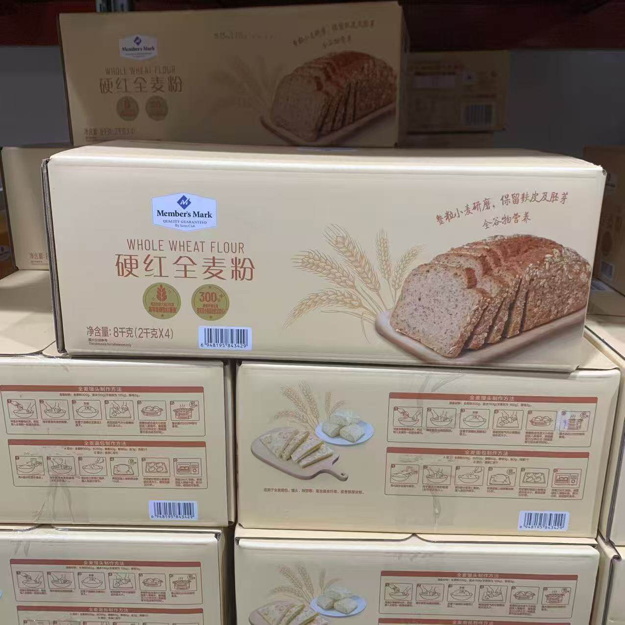 山姆MM硬红全麦粉含麦麸面粉小麦粉口感筋道醇香代购官方旗舰店