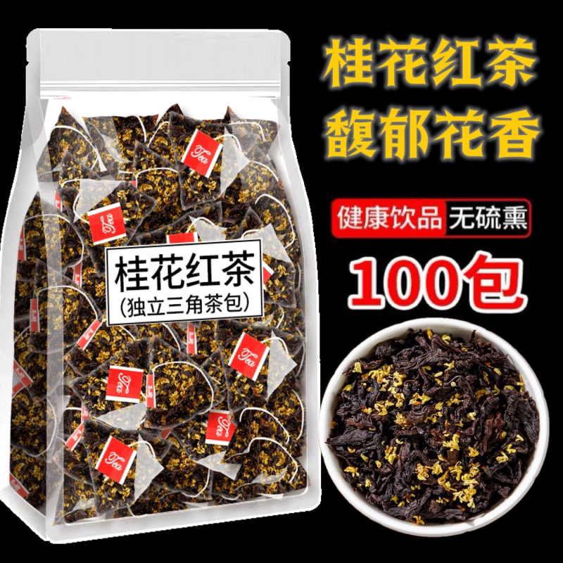 特级桂花红茶茶包浓香独立包装正山小种暖茶红茶小茶包独立三角包