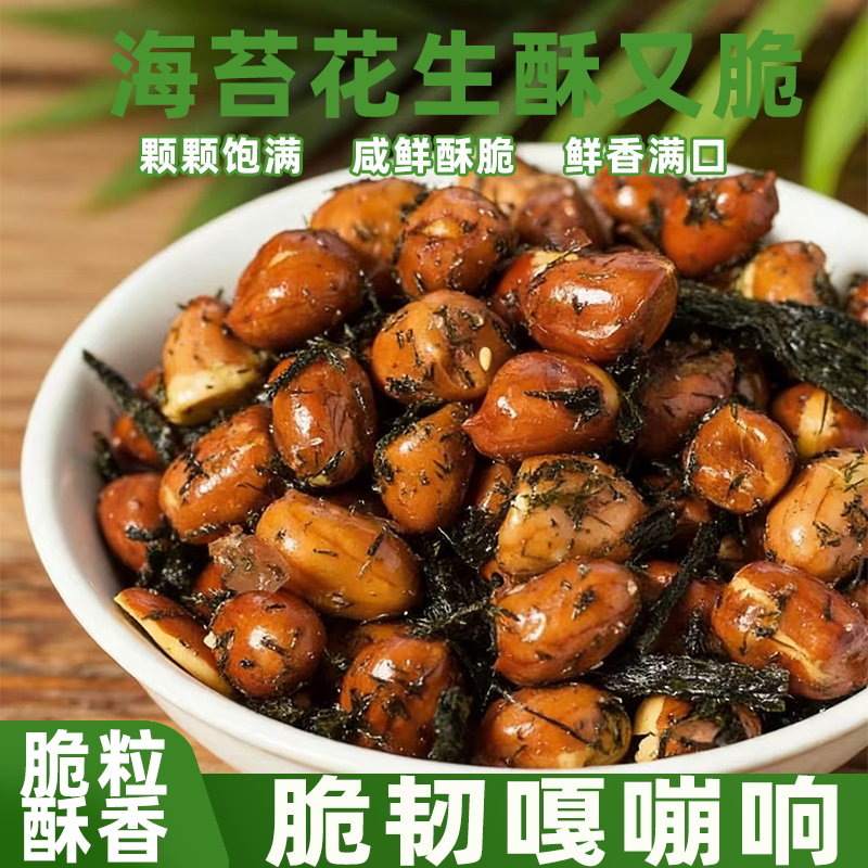 建峰牌海苔花生罐头颗颗饱满粒粒爽口满口酥脆咸香口下饭菜超解馋