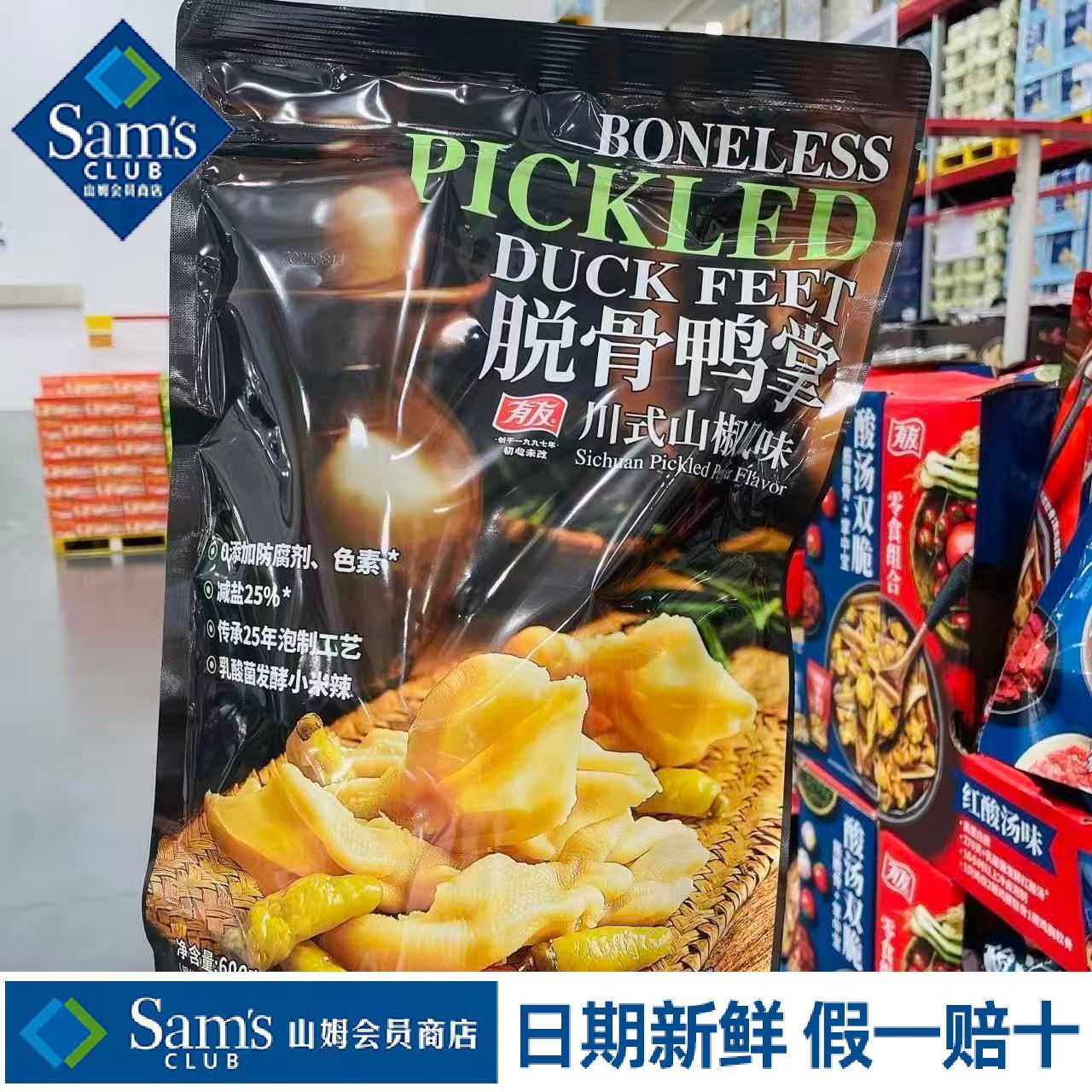 山姆有友脱骨鸭掌山椒味鲜脆爽滑不腻弹牙爽口过瘾代购官方旗舰店
