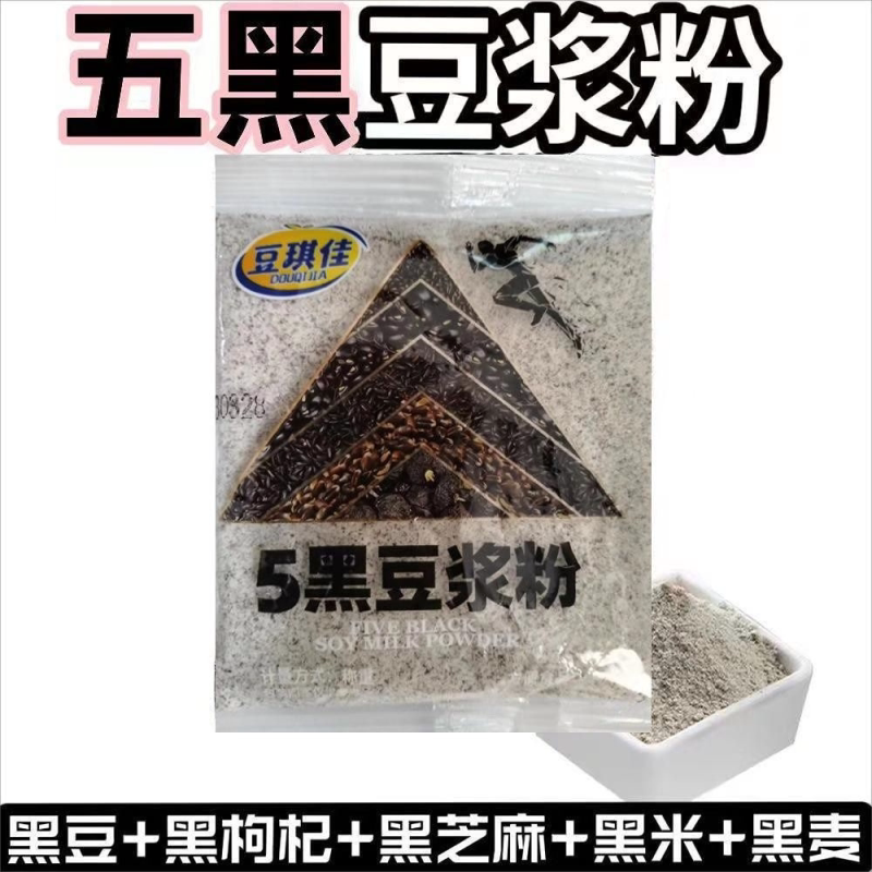 【五黑豆浆粉】独立小袋装黑豆黑枸杞黑米黑芝麻糊饱腹营养代餐粉