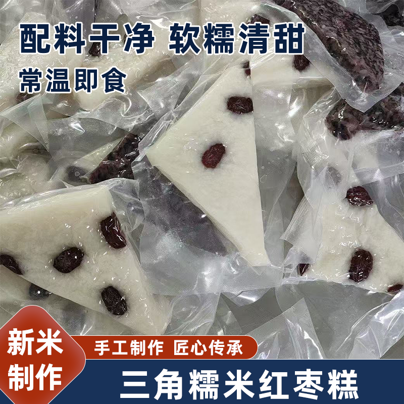 山东江米黑米红枣糕三角切糕黑米糯米软糯香甜枣香四溢官方旗舰店