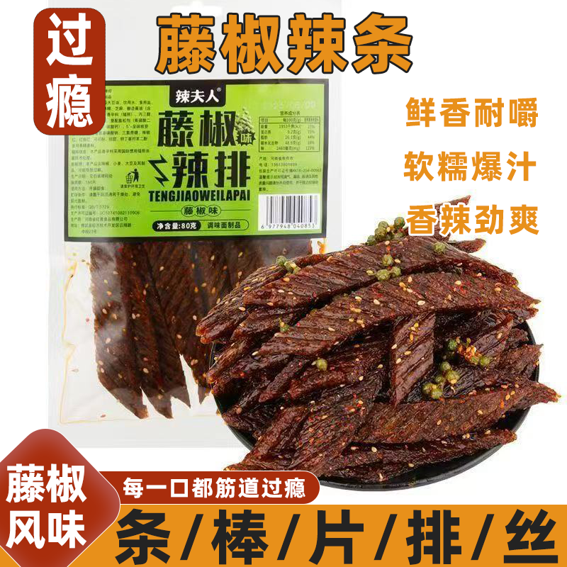 辣夫人辣条藤椒椒香麻辣辣棒香辣筋道越嚼越辣爽触感蓬松解馋零食