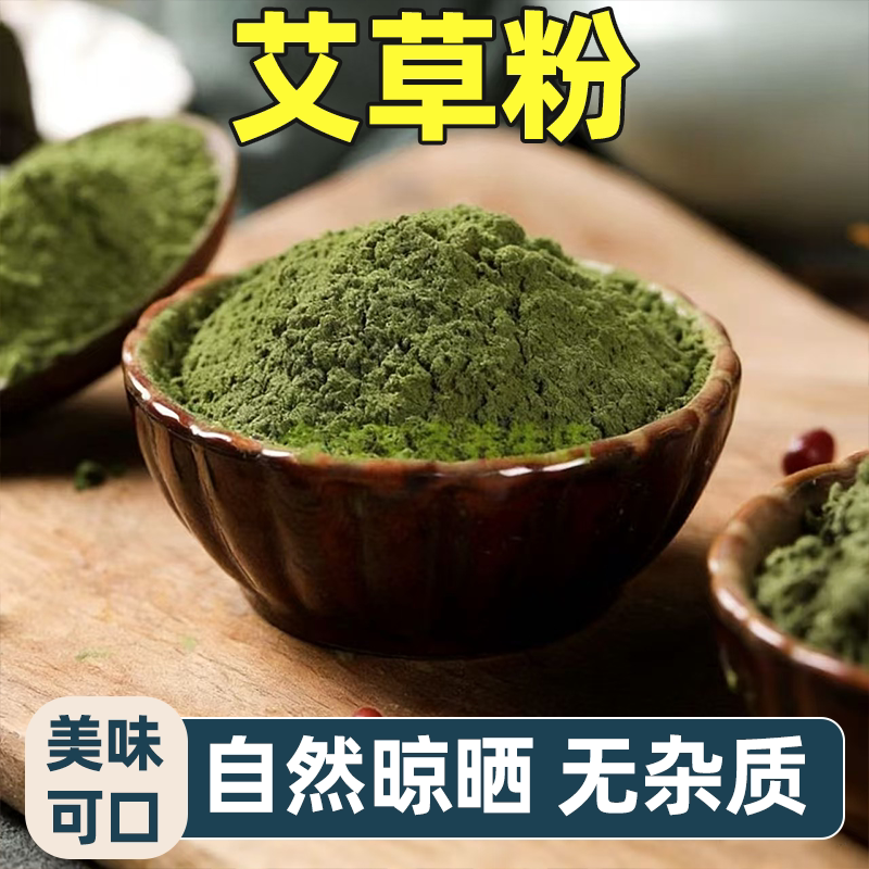 食用野生艾草粉新鲜艾叶细粉自制青团清甜不腻香糯可口老少皆宜