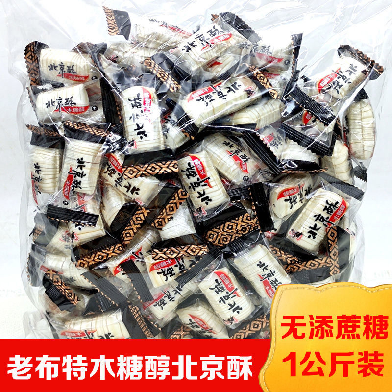 老布特北京酥木糖醇酥心糖芝麻酥满口香糖果中老人食品零食新年糖