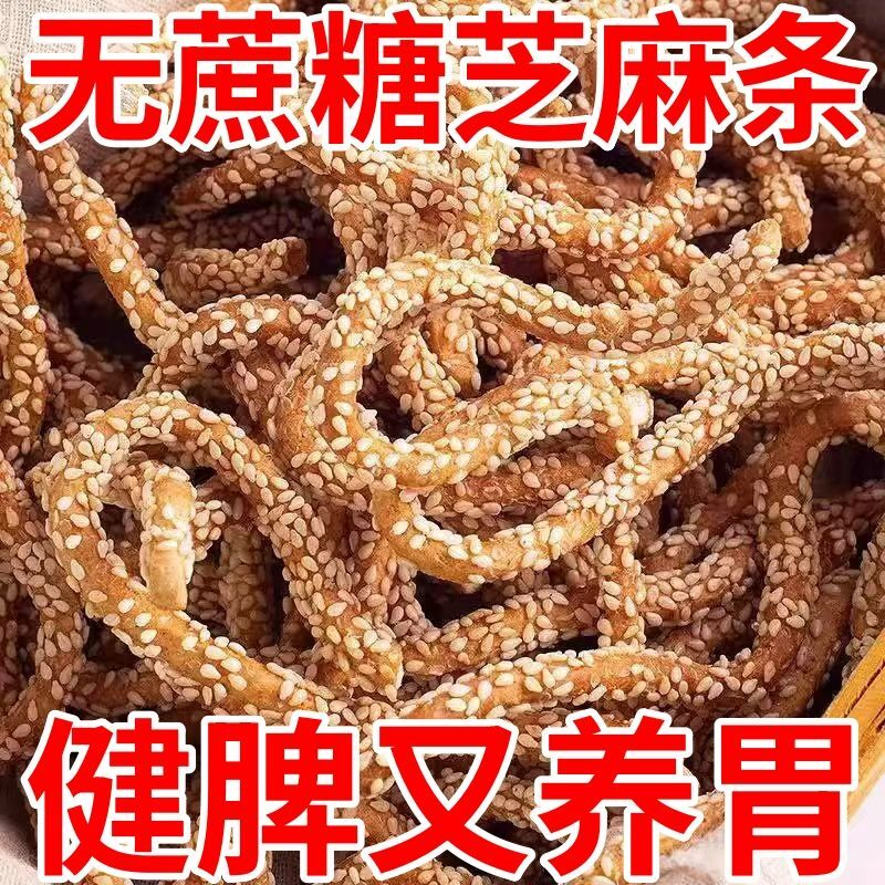 0添加蔗糖荞麦铁棍山药芝麻条传统糕点老式手工零食香脆芝麻粉