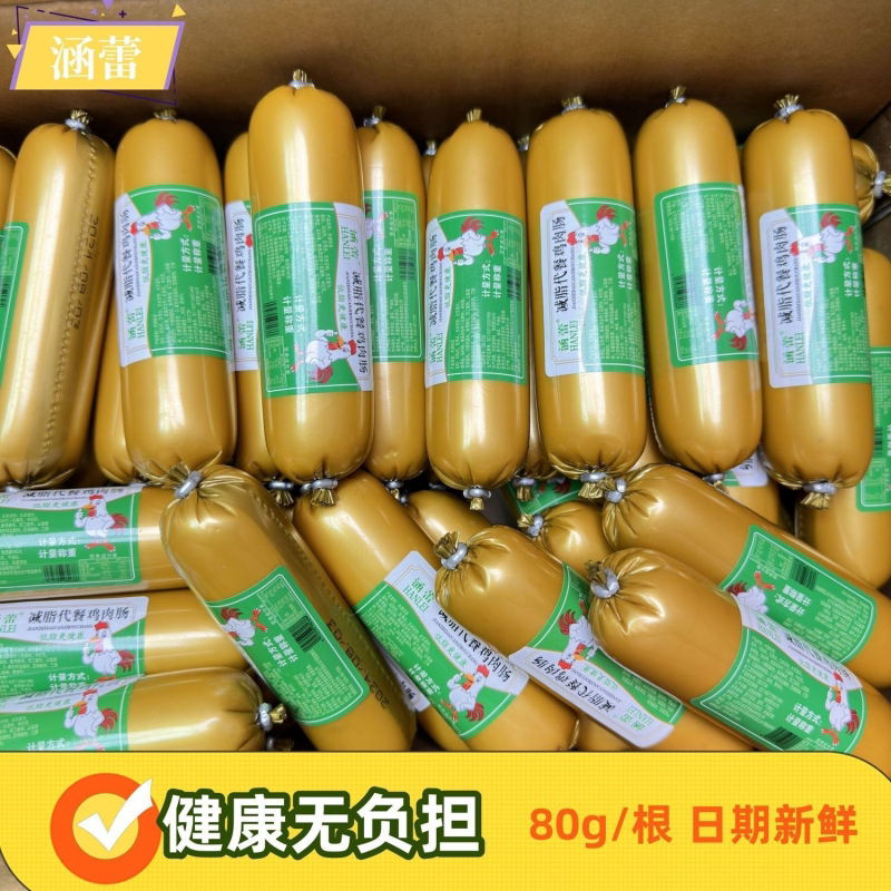 低脂鸡胸肉控卡代餐鸡肉火腿肠80g轻食整箱泡面搭档零食批发