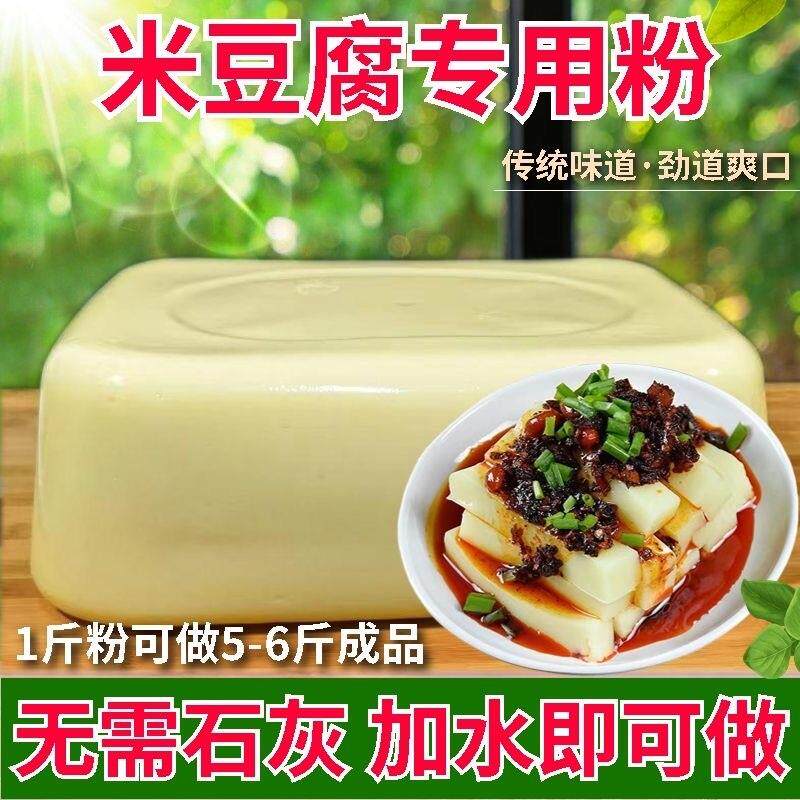 贵州特产四川重庆秀山米豆腐专用粉商用云南米凉虾凉粉自制专用粉