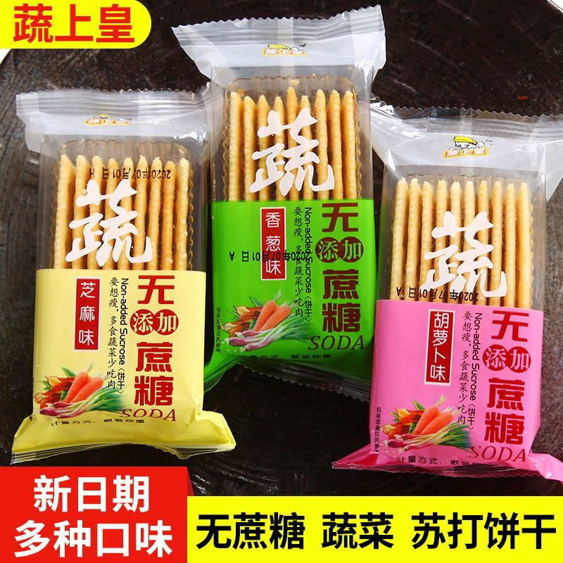 蔬上皇无蔗糖苏打饼干早餐梳打零食小吃休闲代餐食品礼包整箱批发