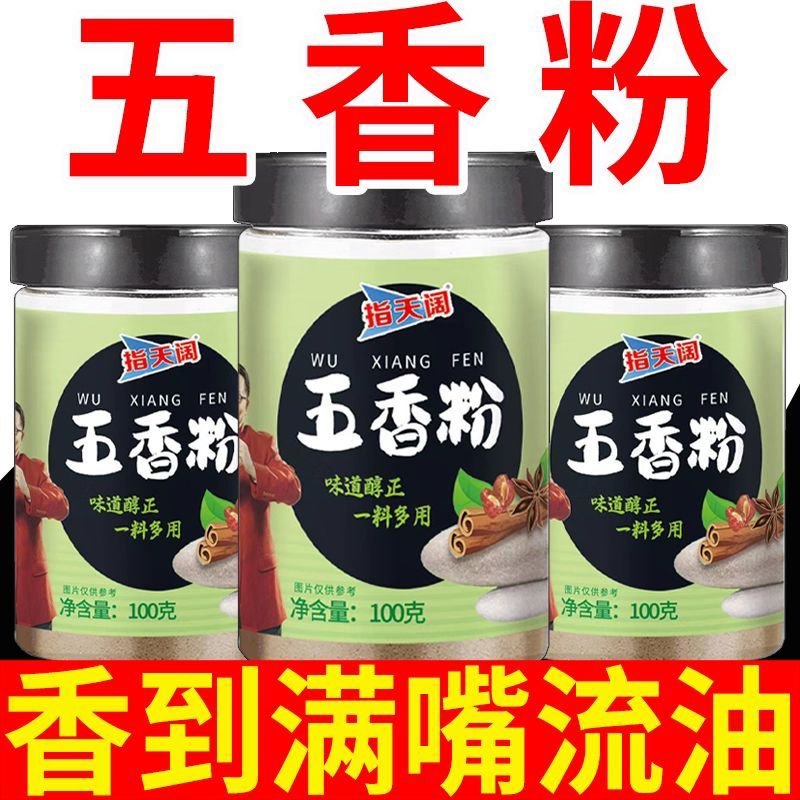 【超低价】五香粉调味料商用十三香烧烤现磨香料八角桂皮增香撒料
