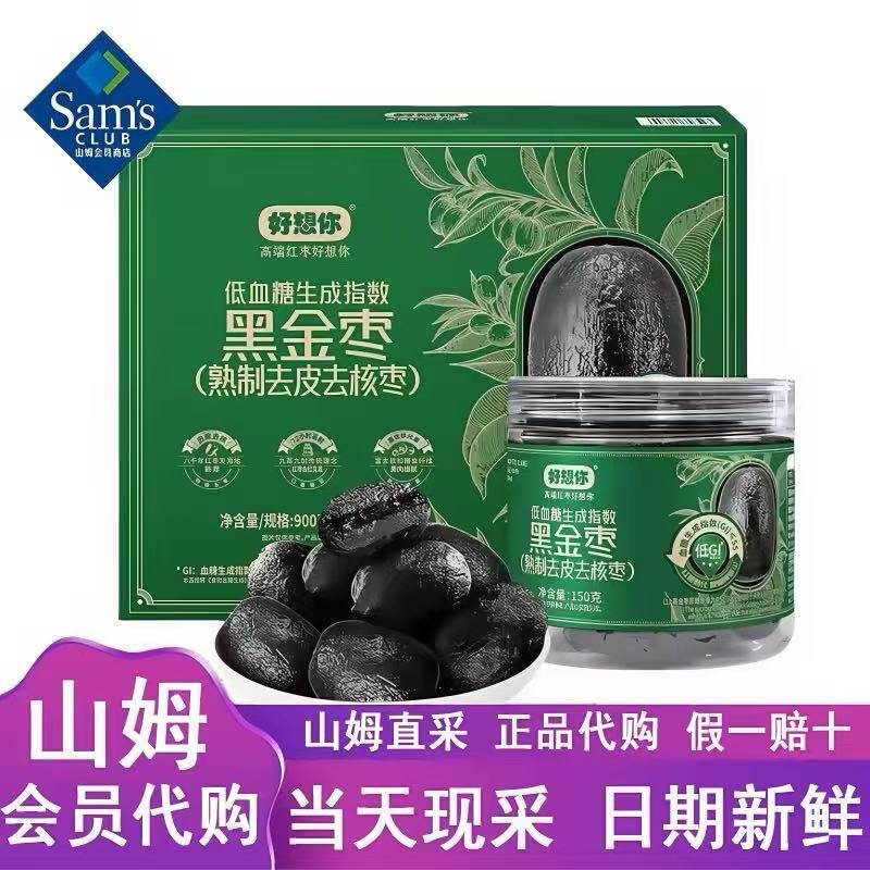 山姆好想你黑金枣熟制无皮去核低糖果肉细腻微甜不腻会员超市代购