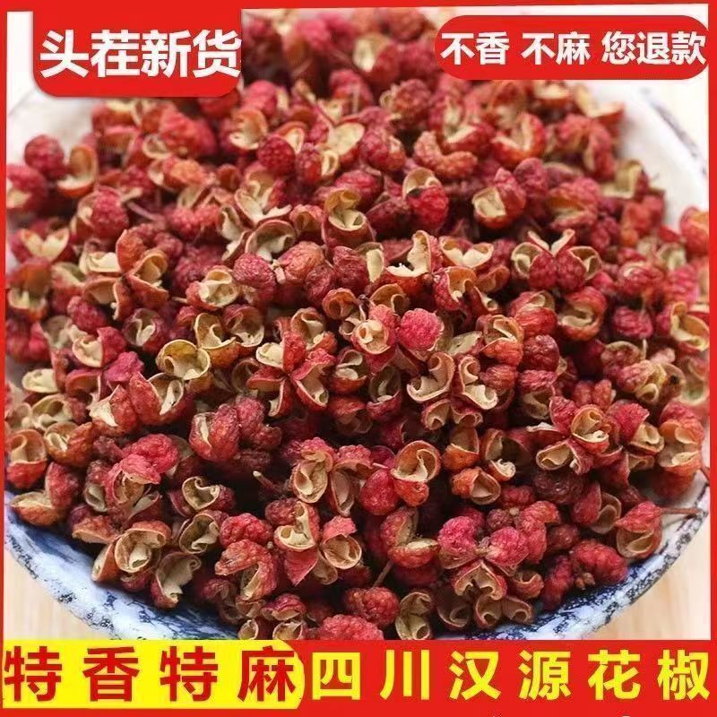 四川新货汉源大红袍花椒正宗麻椒食用粒特香特麻花椒粉调料商用料