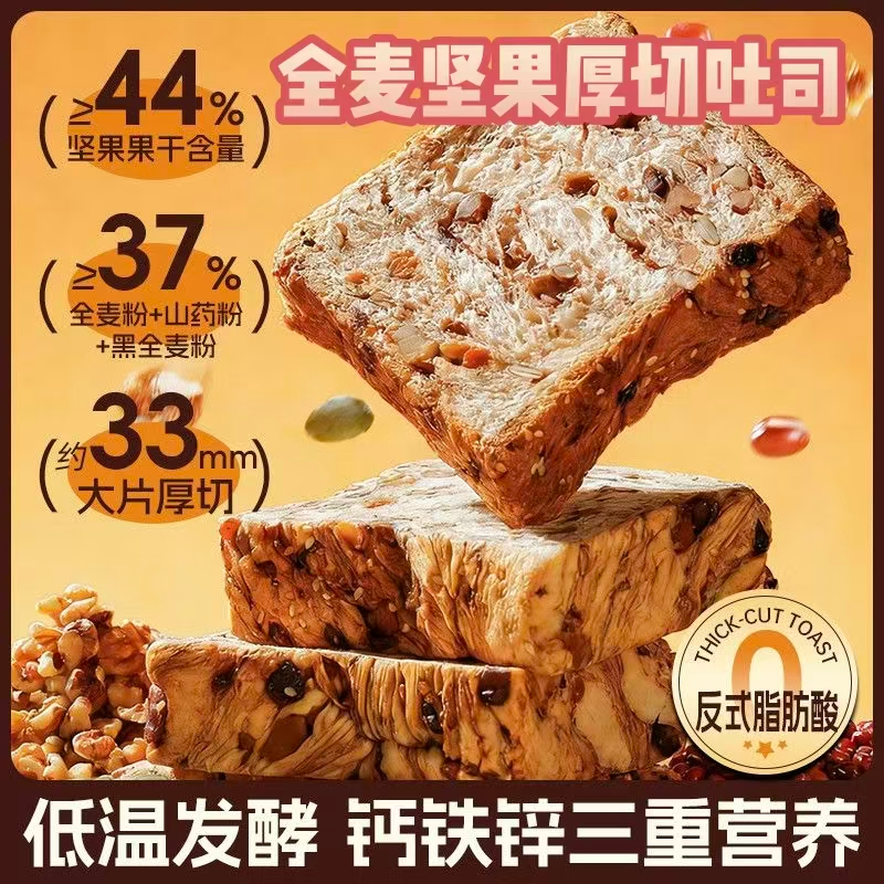 全麦坚果厚切吐司面包切片早餐高饱腹学生整箱精选食材美味好吃,零食/坚果/特产,吐司面包,淘宝优惠券,粉丝福利购,淘宝优惠卷