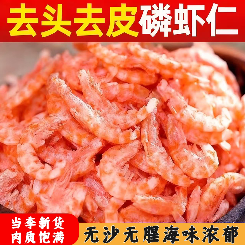 南极磷虾米去皮纯肉不腥肉质鲜嫩海米干净无沙营养丰富颗颗饱满