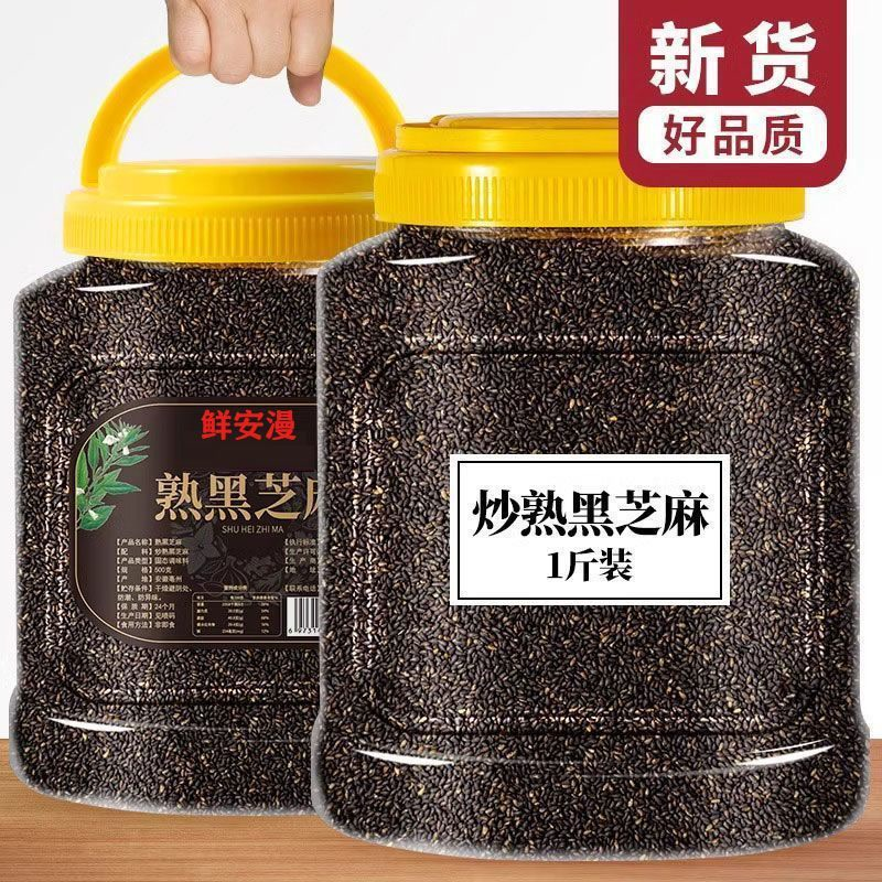【无干燥剂】熟黑芝麻罐装免洗即食黑芝麻农家自产炒熟麻非芝麻粉