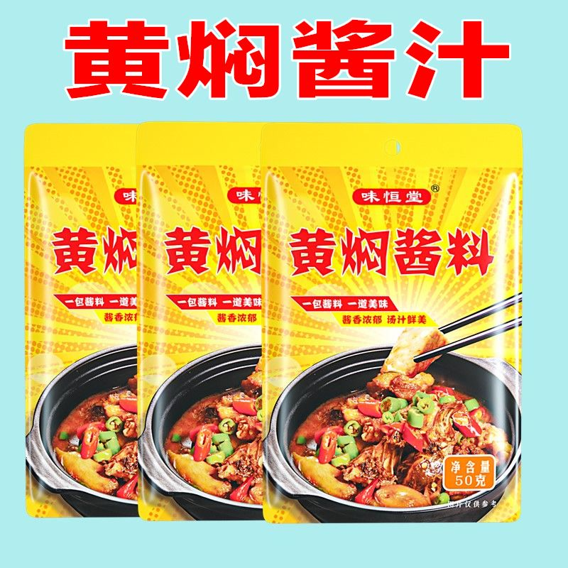 正品黄焖酱汁鸡米饭各种酱料调味酱懒人调料炒鸡排骨红烧家用袋装