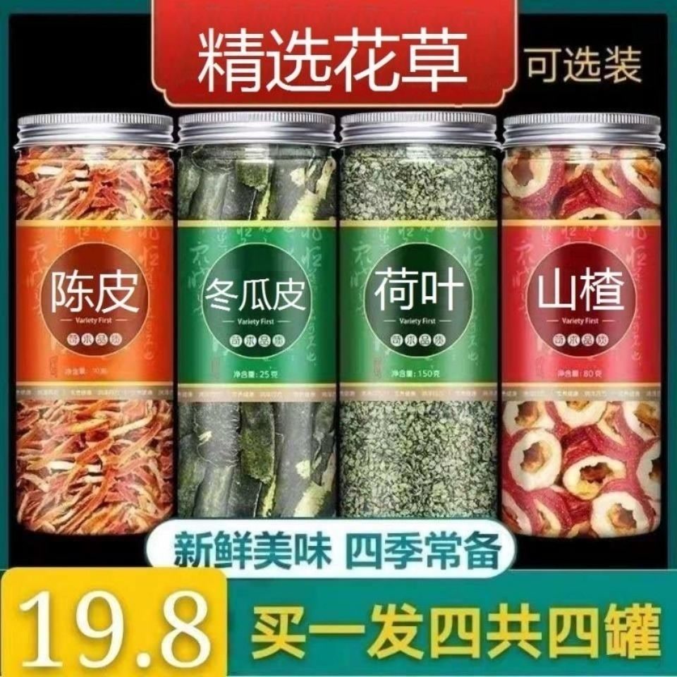 冬瓜皮荷叶陈皮山楂组合可搭配玫瑰花茯苓泡水喝山楂片泡水红枣干