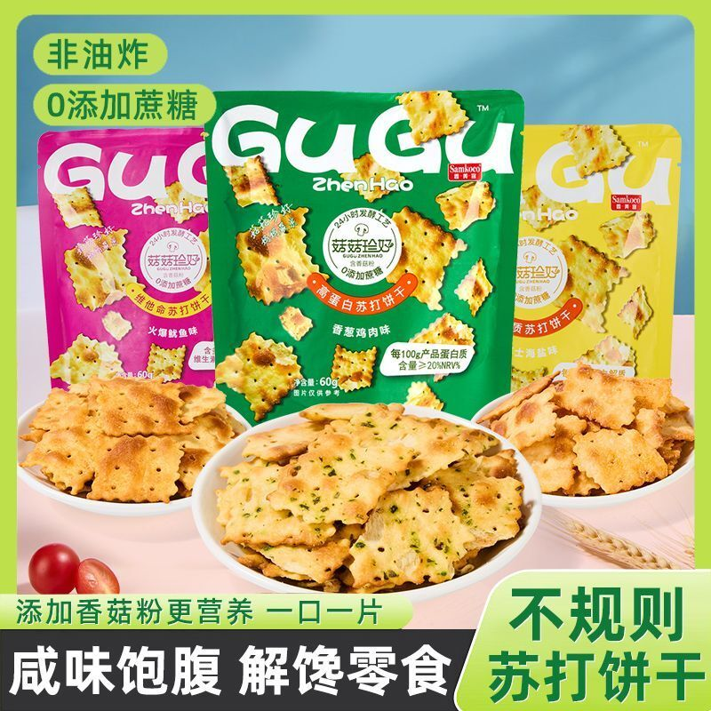 60g苏打饼干香美客菇菇珍好咸味电解质酥性解馋小零食特价批发