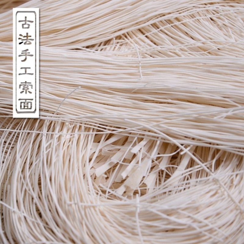 温州特产索面线面龙须面 土素面月子细面长寿面纯手工挂面姜面