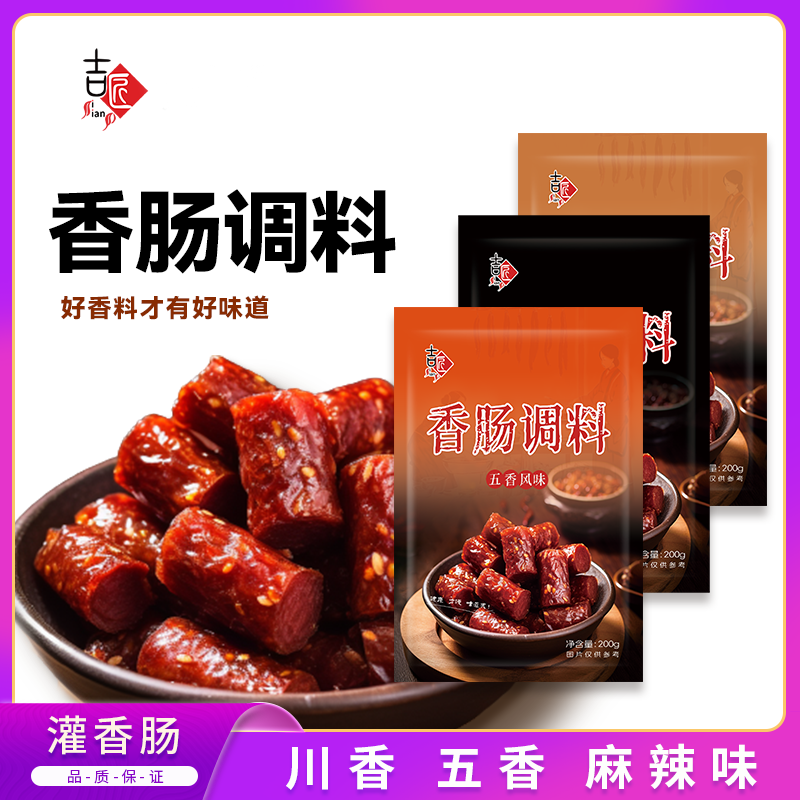 香肠调料香气四溢美味诱人麻辣腊肠调料青花椒五香味香肠腌制料