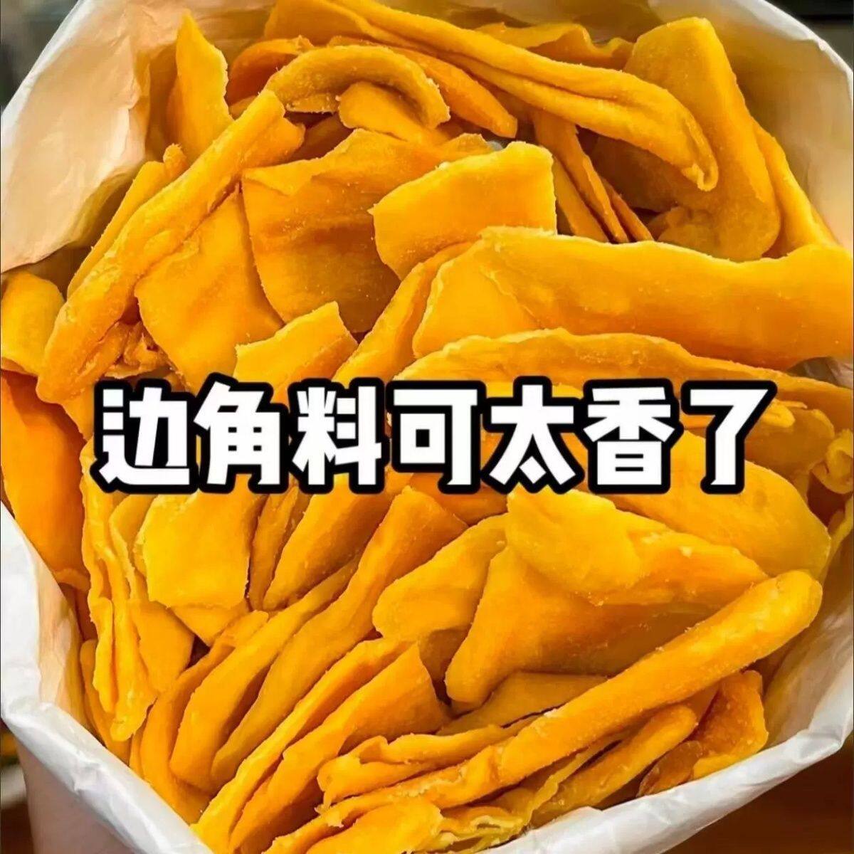 芒果干即食500g散装原味厚切水果干边角料休闲食品整箱新鲜