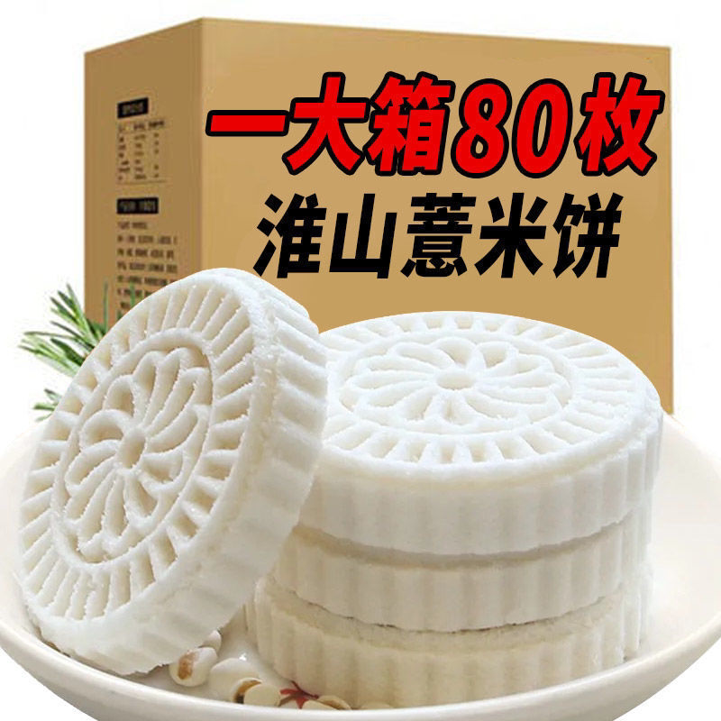 【O蔗糖】铁棍山药淮山薏米饼传统糕点饱腹代餐早餐食品