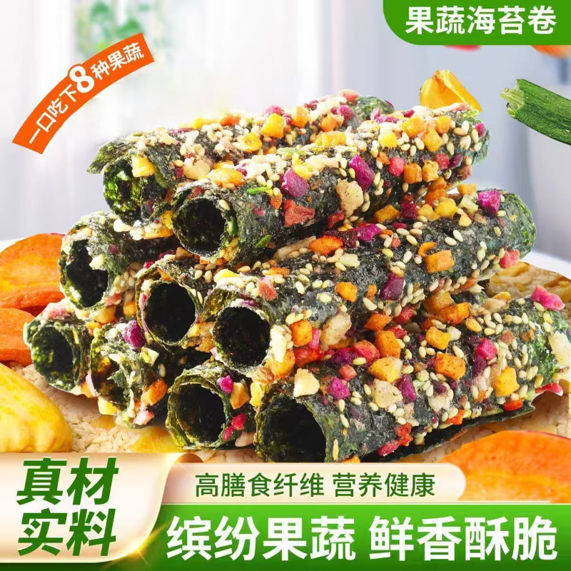 果蔬海苔卷坚果海苔卷脆片儿童健康老少皆宜好吃解馋小吃休闲零食